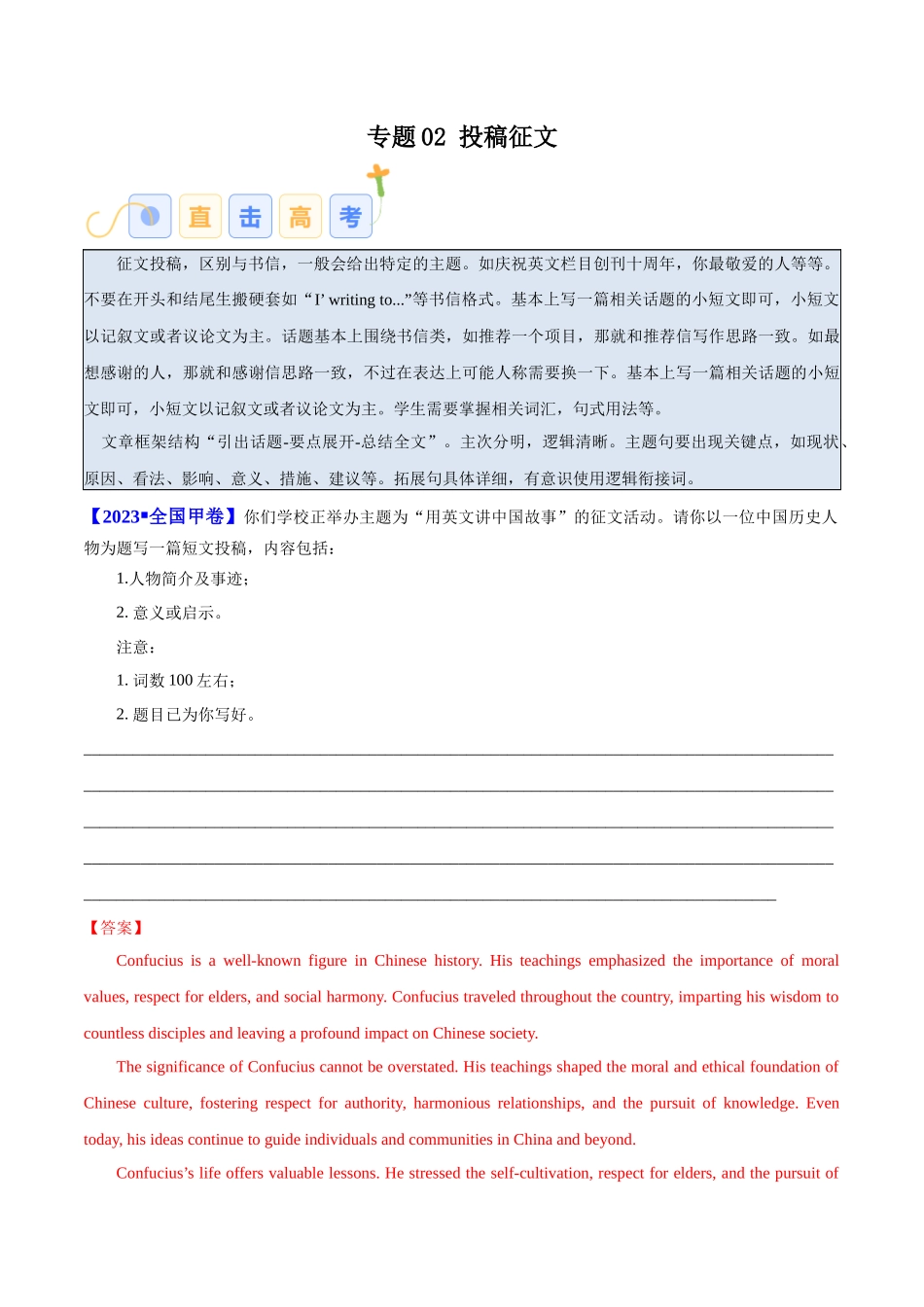 专题02 投稿征文（解析版）-2025年高考英语写作常考题型全面突破.docx_第1页