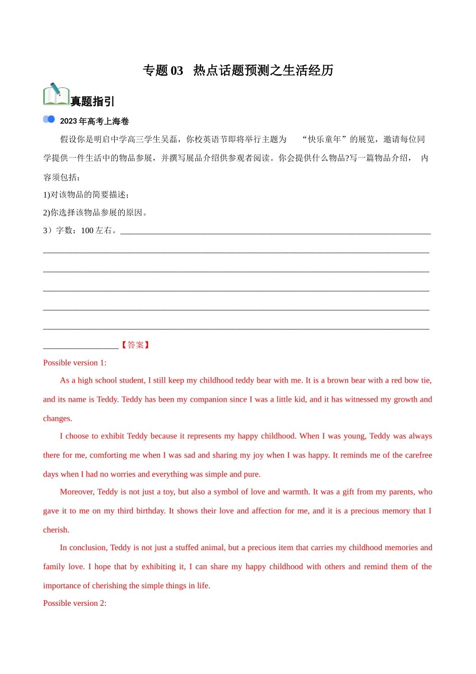 专题03   热点话题预测之生活经历-【万能模板】2024年高考英语满分作文.docx_第1页