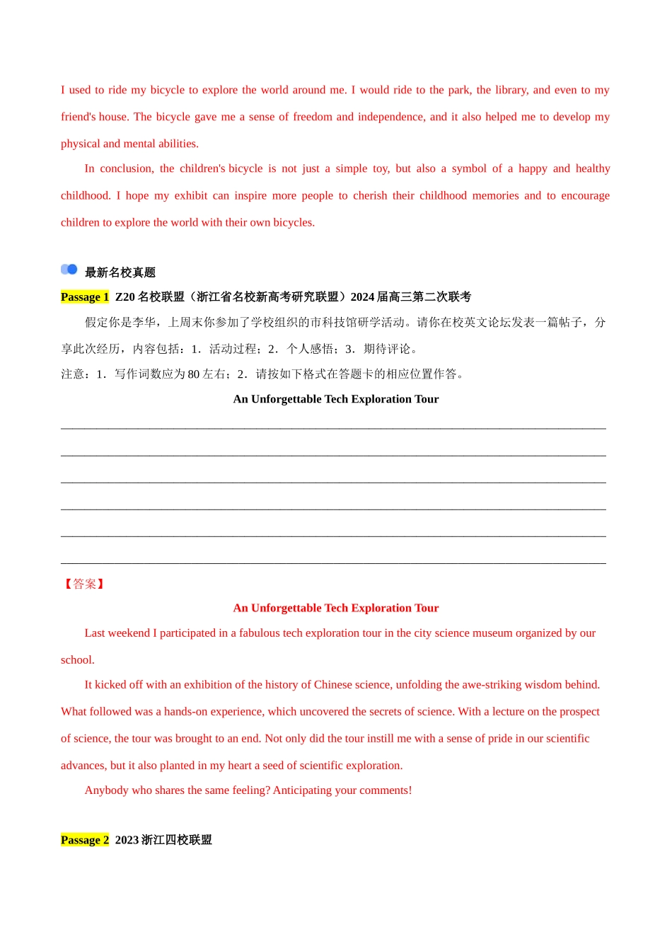 专题03   热点话题预测之生活经历-【万能模板】2024年高考英语满分作文.docx_第3页