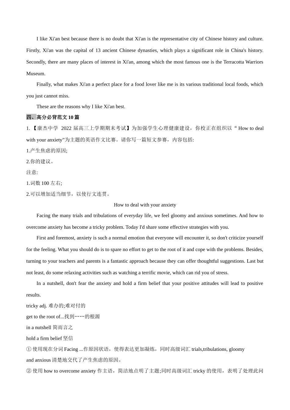 专题03  说明文 -【万能模板】2024年高考英语满分作文.docx_第3页