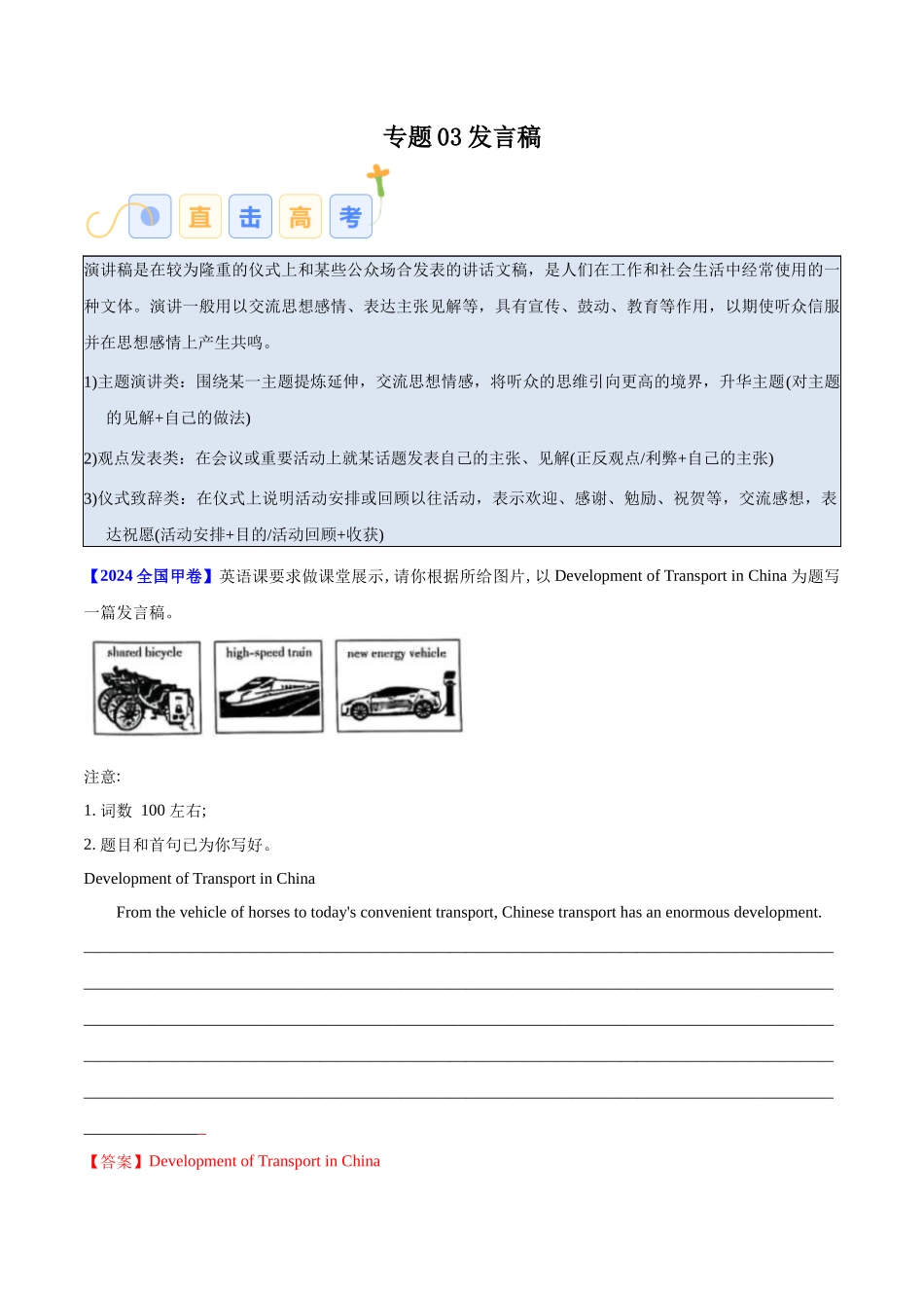 专题03 发言稿（解析版）-2025年高考英语写作常考题型全面突破.docx_第1页