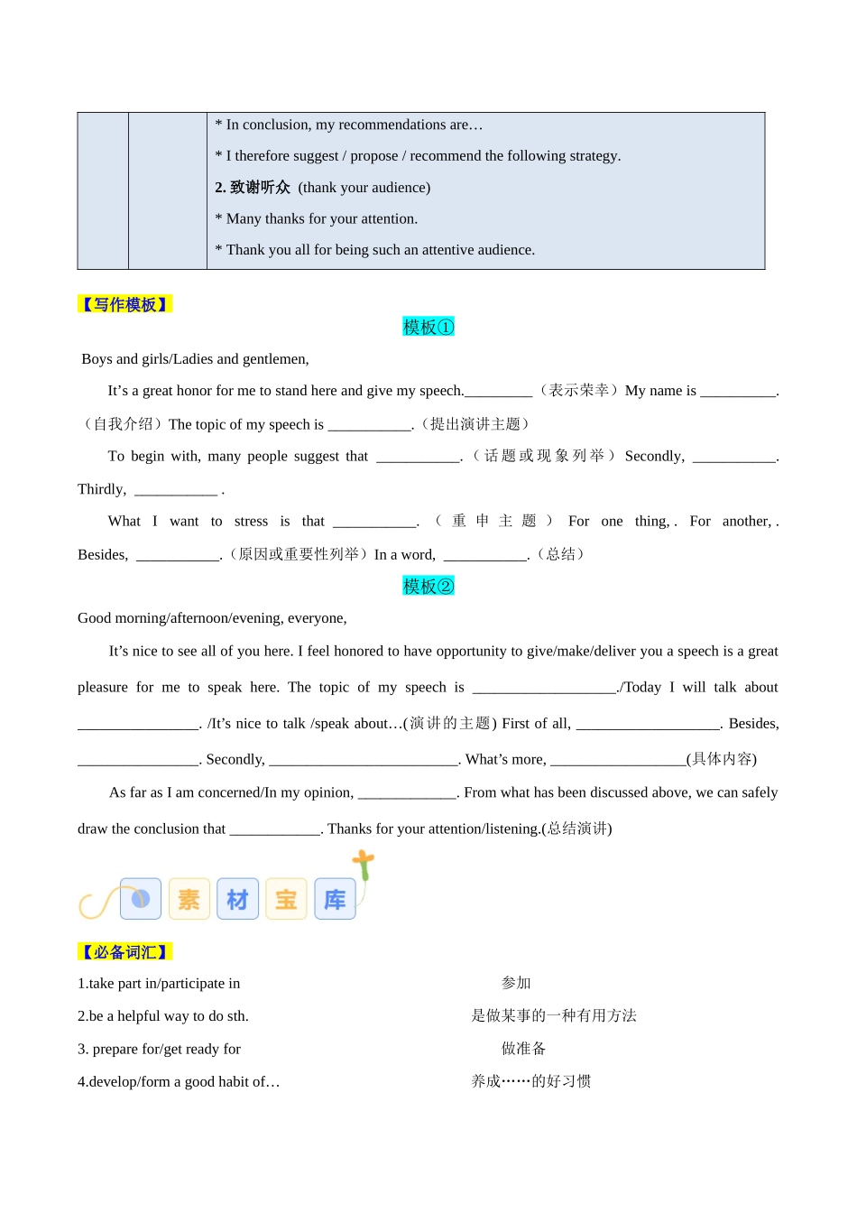 专题03 发言稿（解析版）-2025年高考英语写作常考题型全面突破.docx_第3页