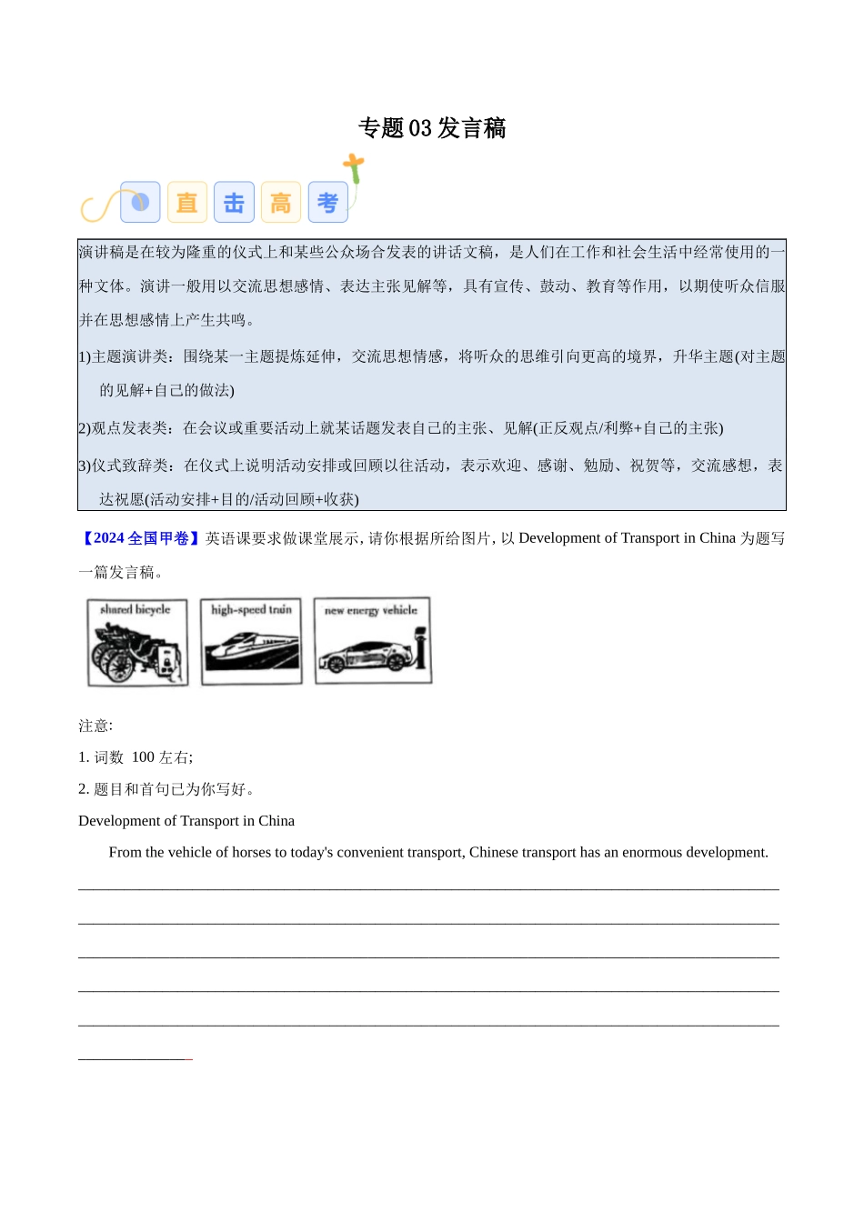专题03 发言稿（原卷版）-2025年高考英语写作常考题型全面突破.docx_第1页