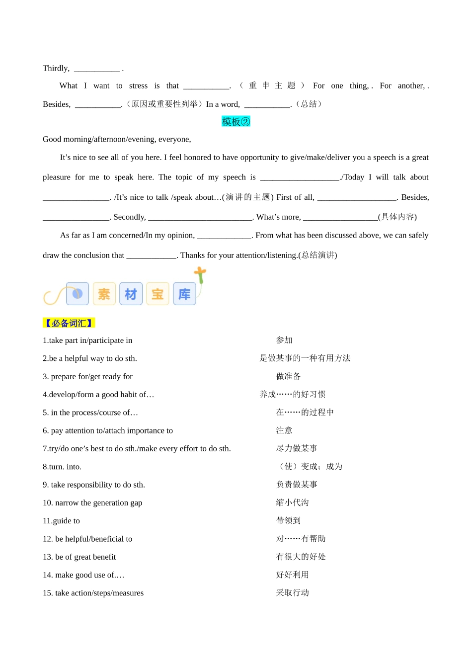 专题03 发言稿（原卷版）-2025年高考英语写作常考题型全面突破.docx_第3页