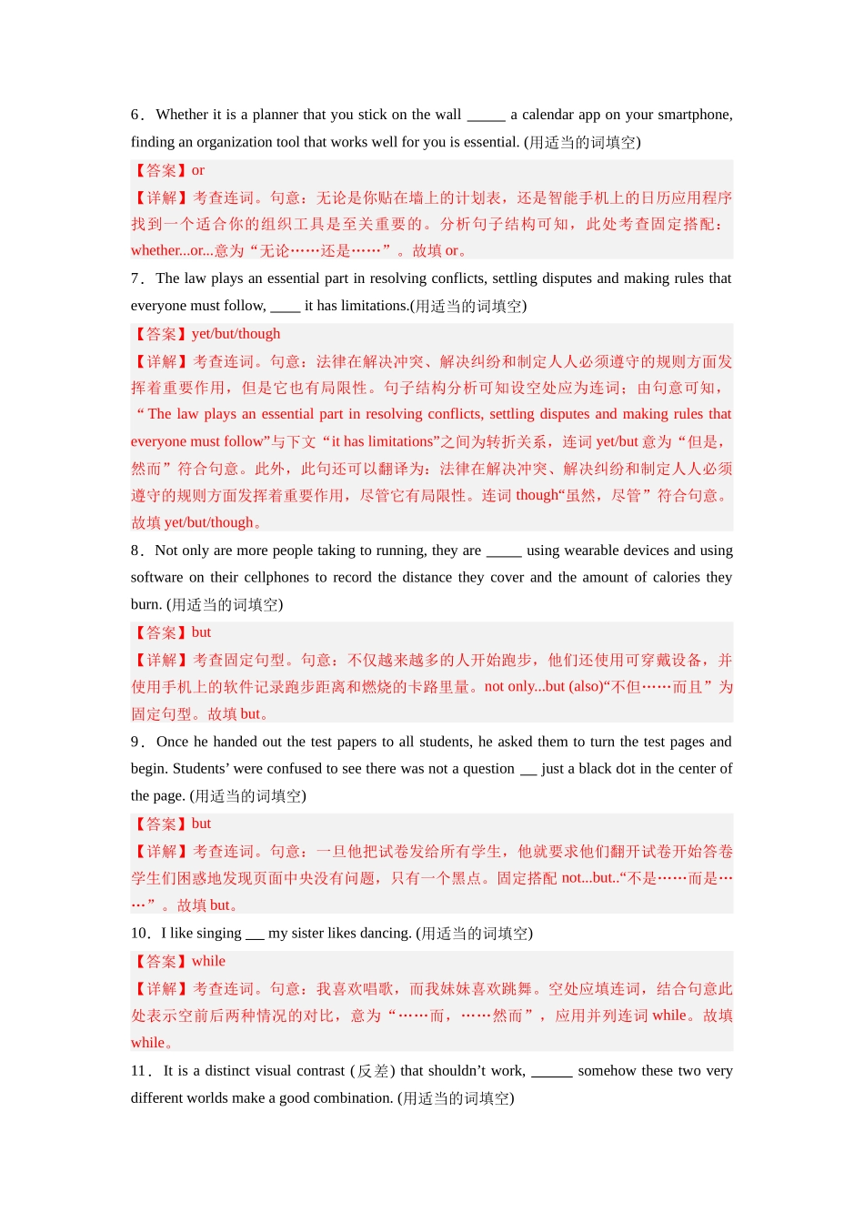 专题03 -连词狂练60题-2024高考英语一轮复习小题狂练大题狂刷（解析版）(新高考版） .docx_第2页