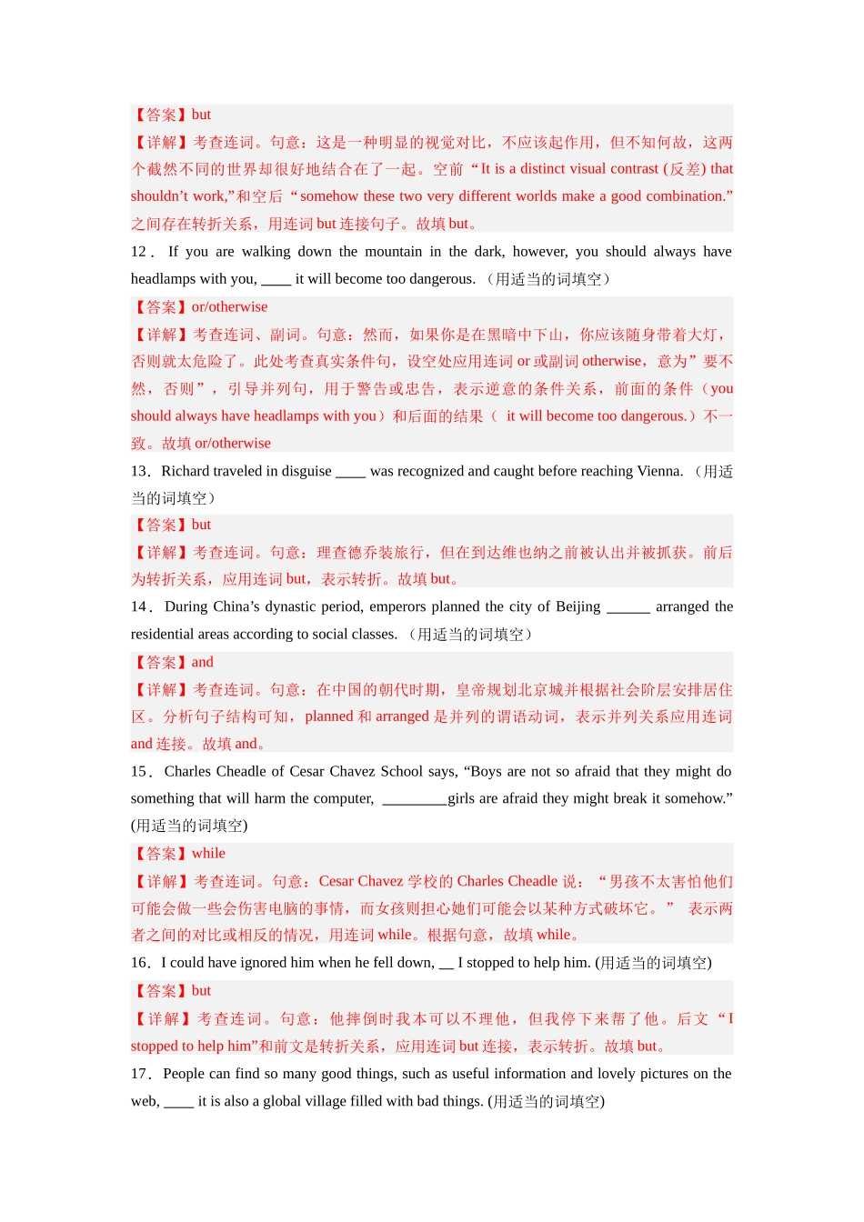 专题03 -连词狂练60题-2024高考英语一轮复习小题狂练大题狂刷（解析版）(新高考版） .docx_第3页