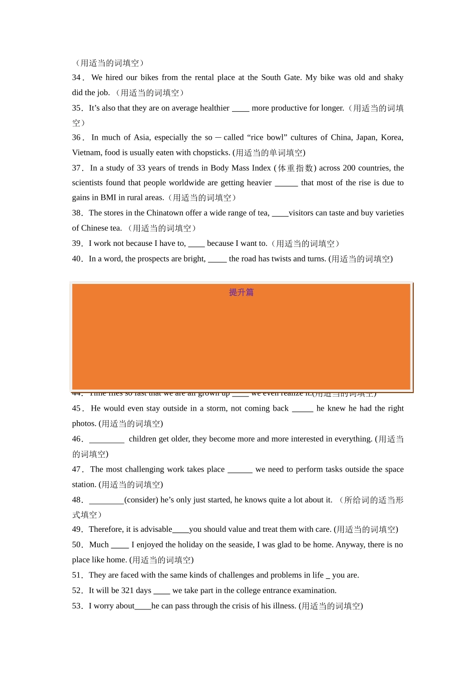专题03 -连词狂练60题-2024高考英语一轮复习小题狂练大题狂刷（原卷版）(新高考版） .docx_第3页
