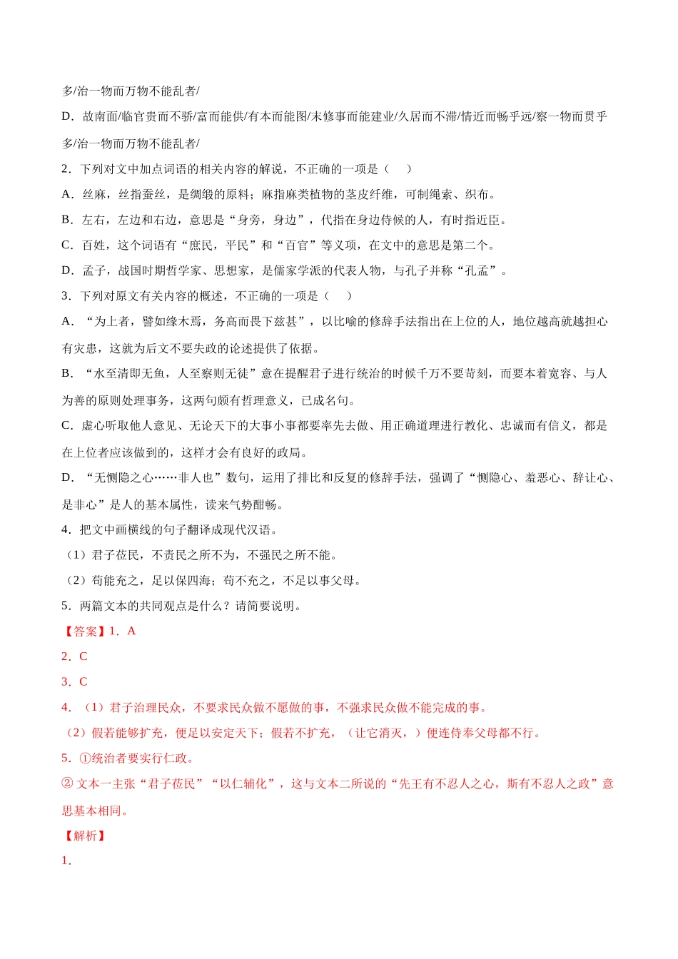 专题03 人皆有不忍人之心（针对训练）（教师版）-新高二语文暑假衔接.docx_第2页