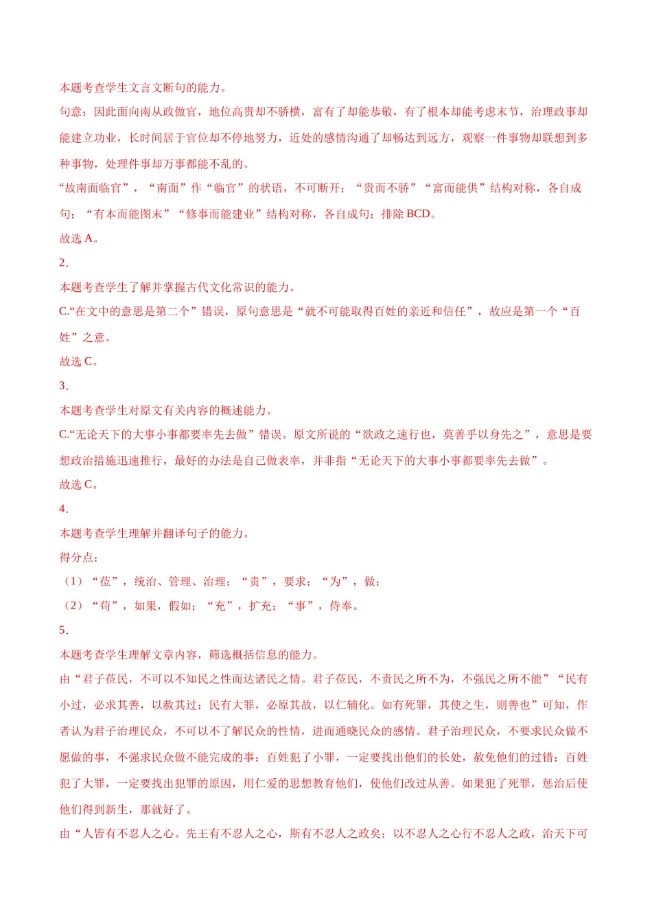 专题03 人皆有不忍人之心（针对训练）（教师版）-新高二语文暑假衔接.docx_第3页