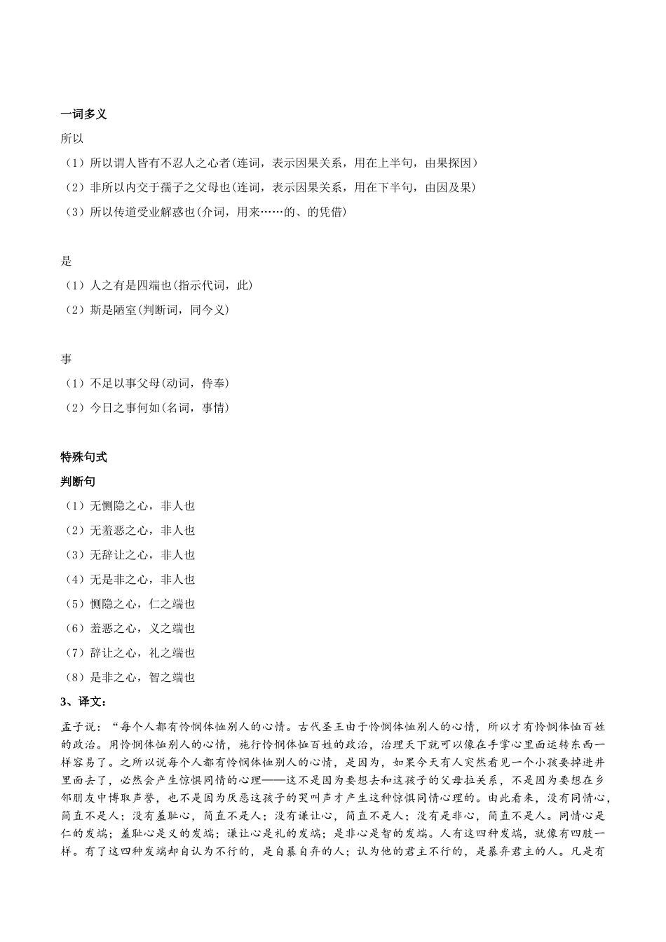 专题03 人皆有不忍人之心（专题讲解）-新高二语文暑假衔接.docx_第2页