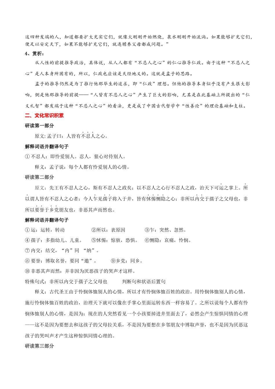 专题03 人皆有不忍人之心（专题讲解）-新高二语文暑假衔接.docx_第3页