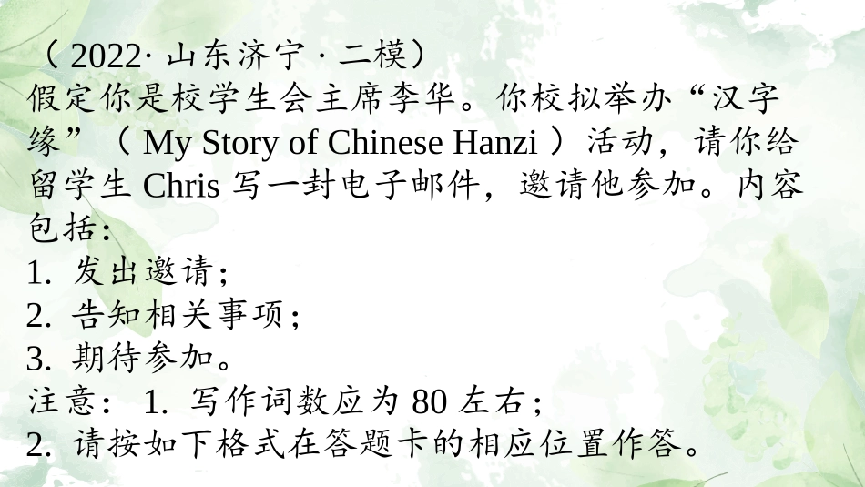 专题03 邀请信-【万能模板】2024年高考英语满分作文.pptx_第3页