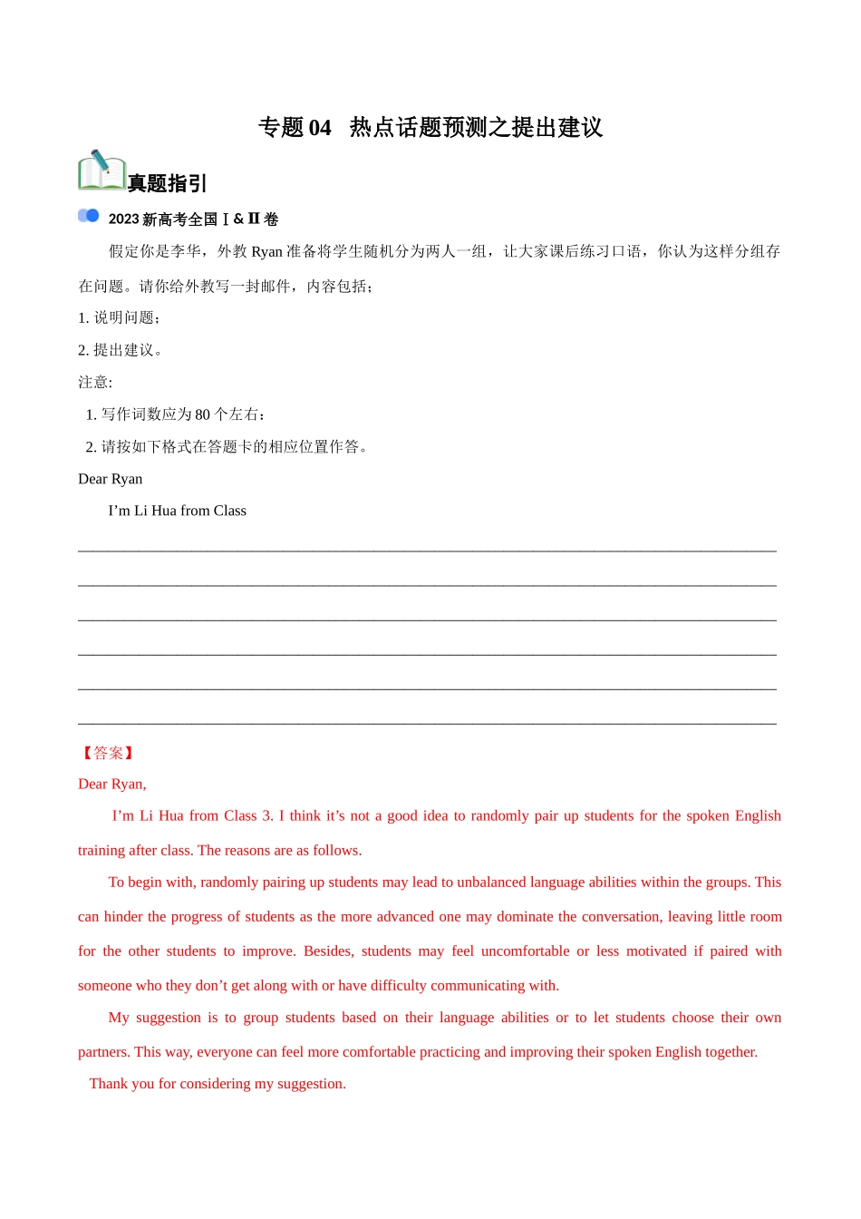 专题04   热点话题预测之提出建议-【万能模板】2024年高考英语满分作文.docx_第1页
