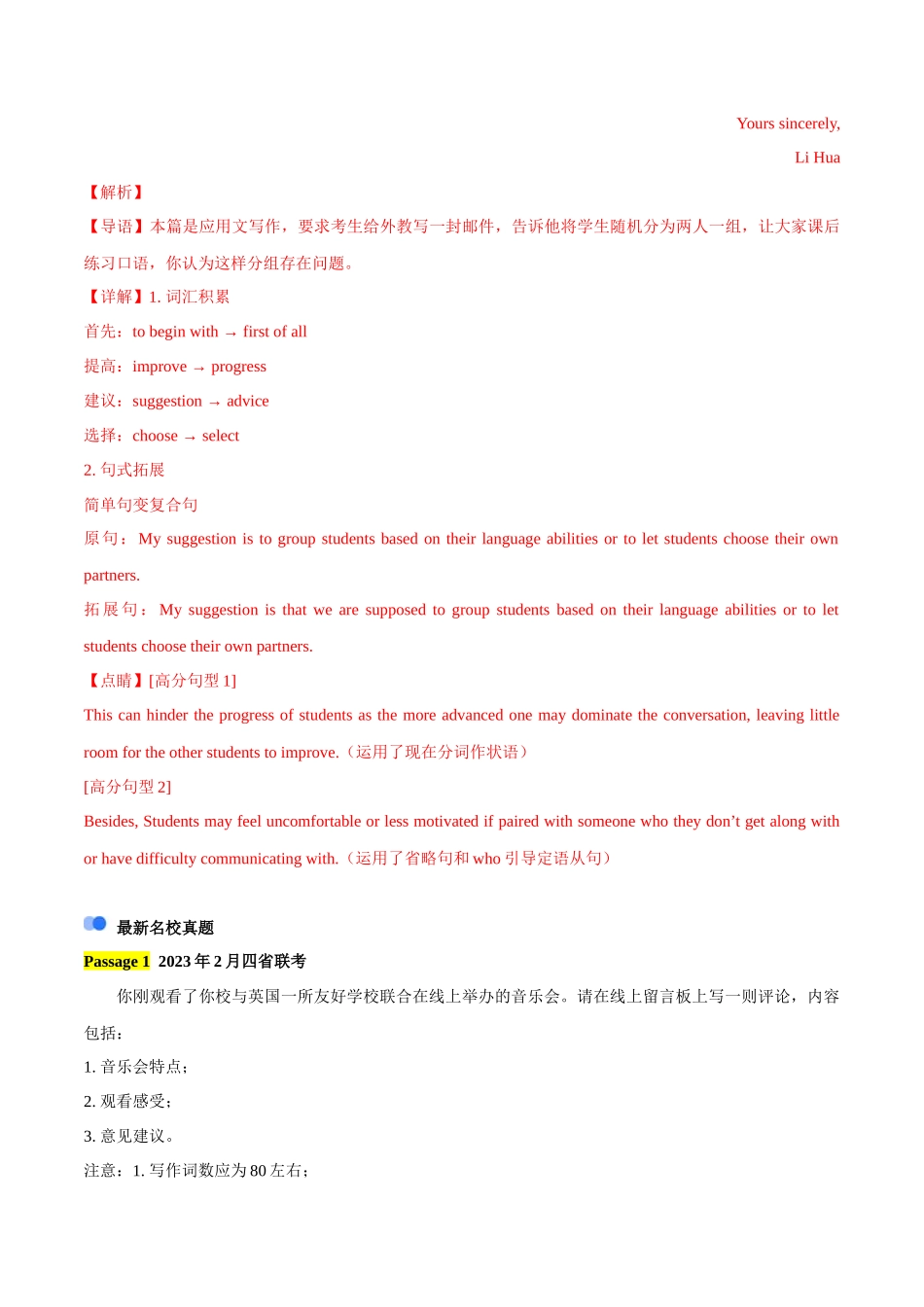专题04   热点话题预测之提出建议-【万能模板】2024年高考英语满分作文.docx_第2页