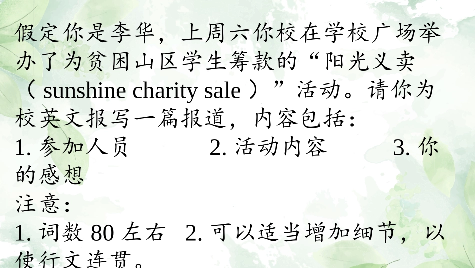 专题04 报道 -【万能模板】2024年高考英语满分作文.pptx_第3页