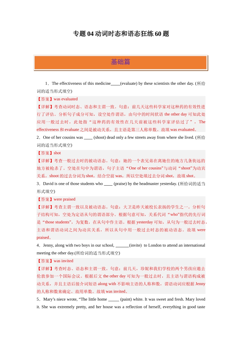 专题04 动词时态和语态狂练60题-2024高考英语一轮复习小题狂练大题狂刷（解析版）(新高考版） .docx_第1页
