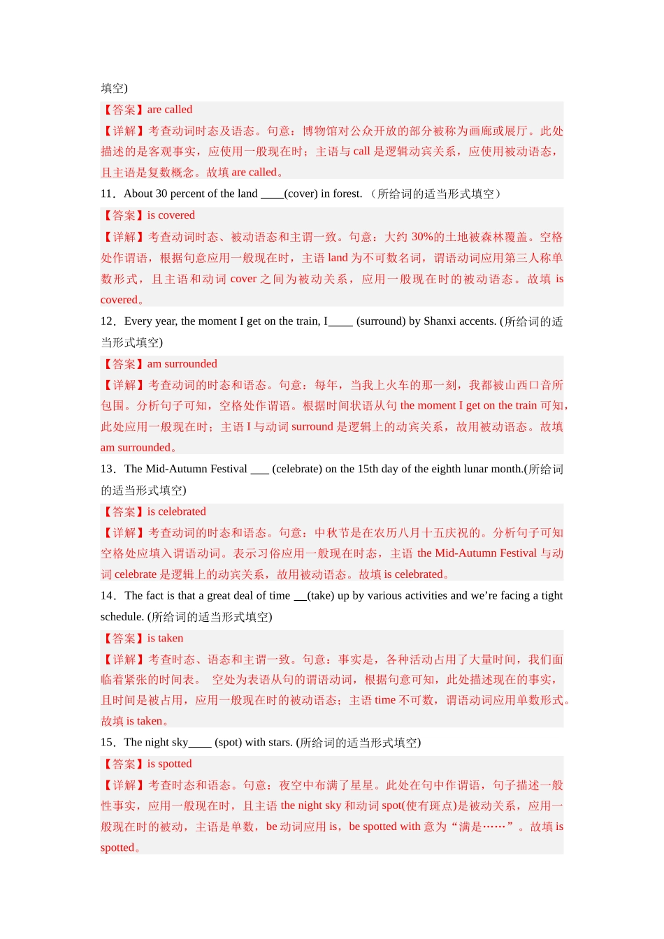专题04 动词时态和语态狂练60题-2024高考英语一轮复习小题狂练大题狂刷（解析版）(新高考版） .docx_第3页