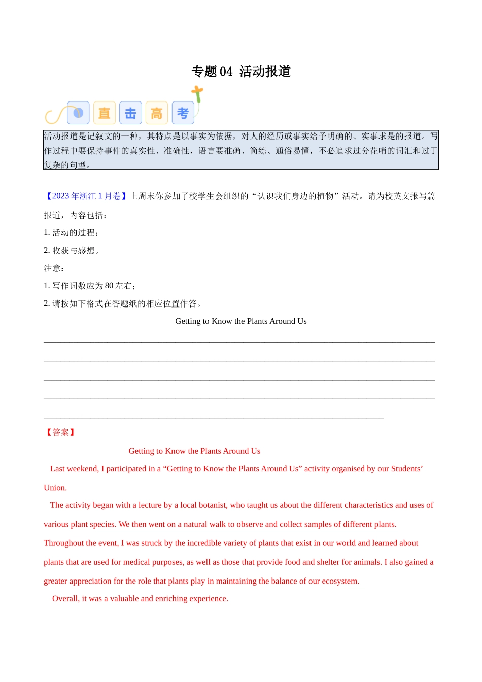 专题04 活动报道（解析版）-2025年高考英语写作常考题型全面突破.docx_第1页
