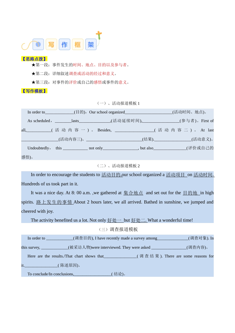 专题04 活动报道（解析版）-2025年高考英语写作常考题型全面突破.docx_第2页
