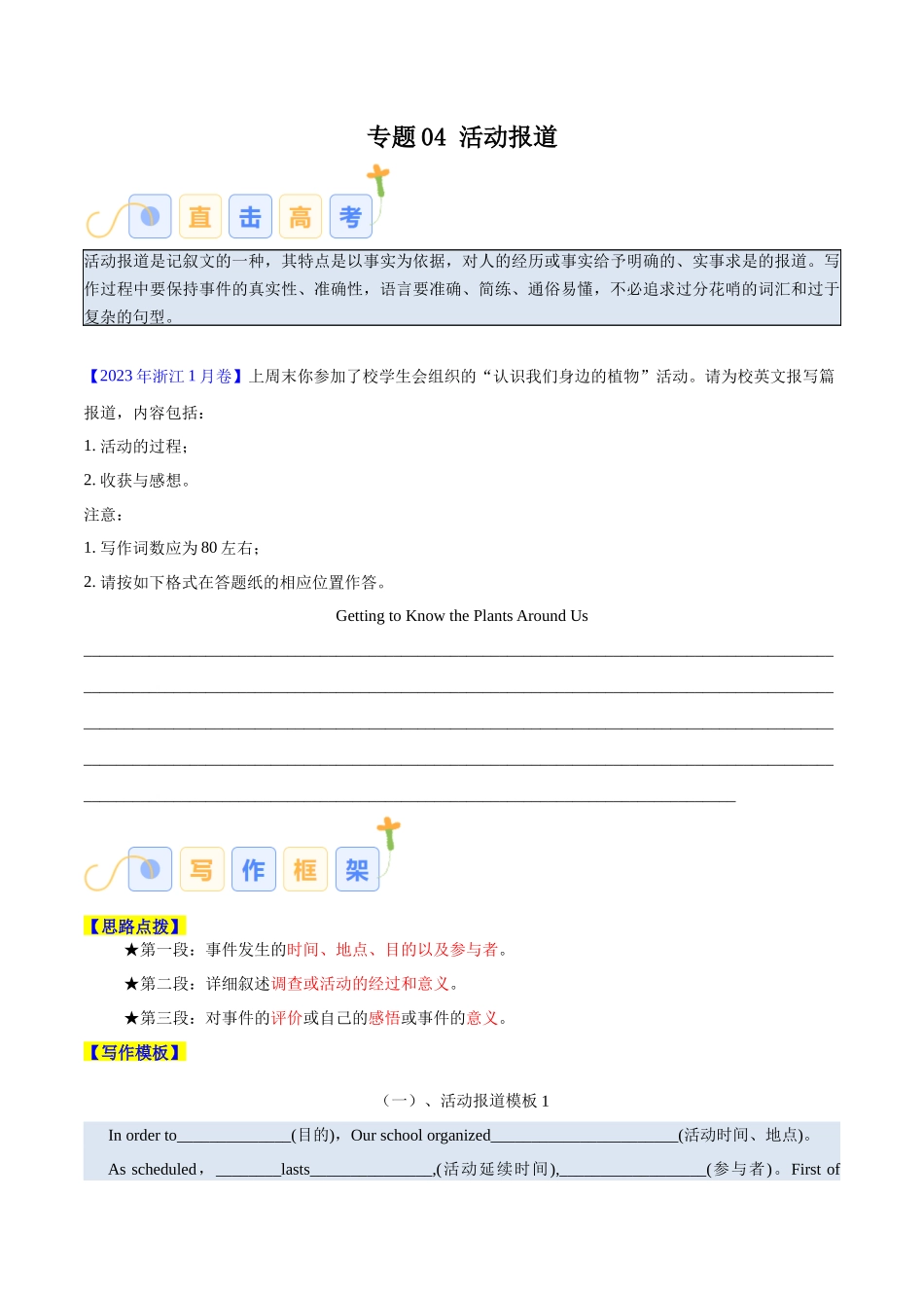 专题04 活动报道（原卷版）-2025年高考英语写作常考题型全面突破.docx_第1页