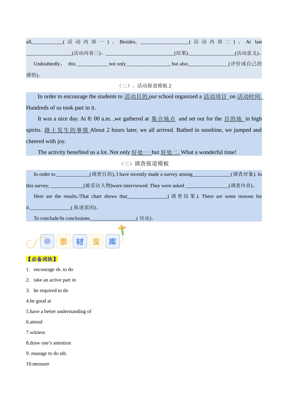 专题04 活动报道（原卷版）-2025年高考英语写作常考题型全面突破.docx_第2页