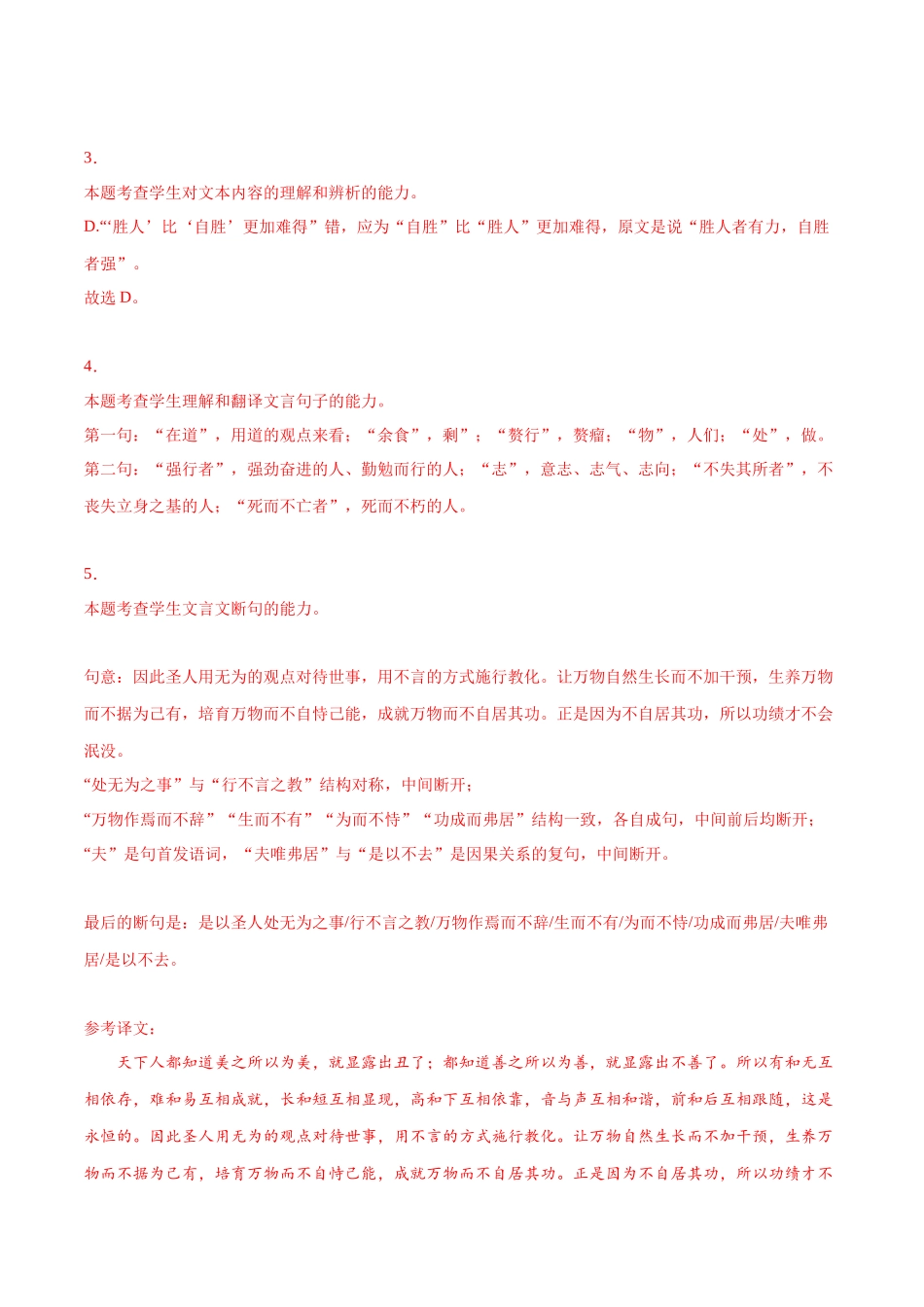 专题04 老子四章（针对训练）（教师版）-新高二语文暑假衔接.docx_第3页