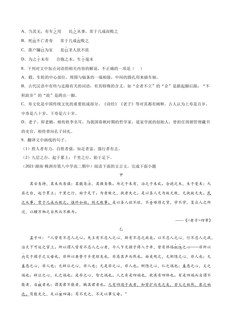 专题04 老子四章（针对训练）（学生版）-新高二语文暑假衔接.docx_第3页