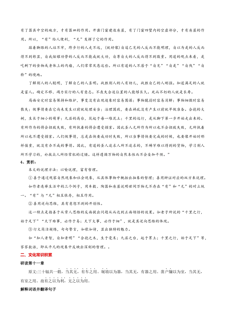 专题04 老子四章（专题讲解）-新高二语文暑假衔接.docx_第2页
