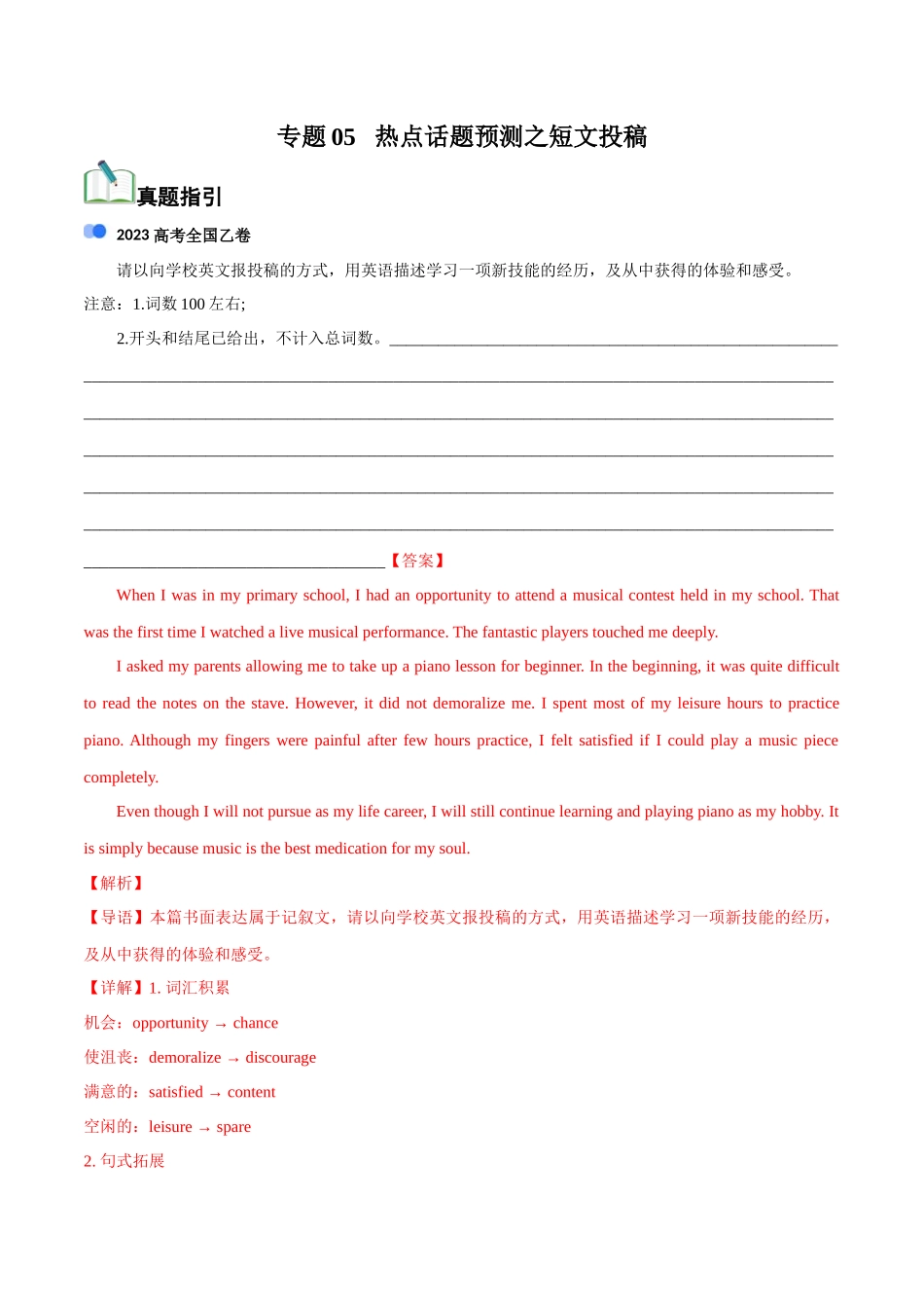 专题05   热点话题预测之短文投稿-【万能模板】2024年高考英语满分作文.docx_第1页