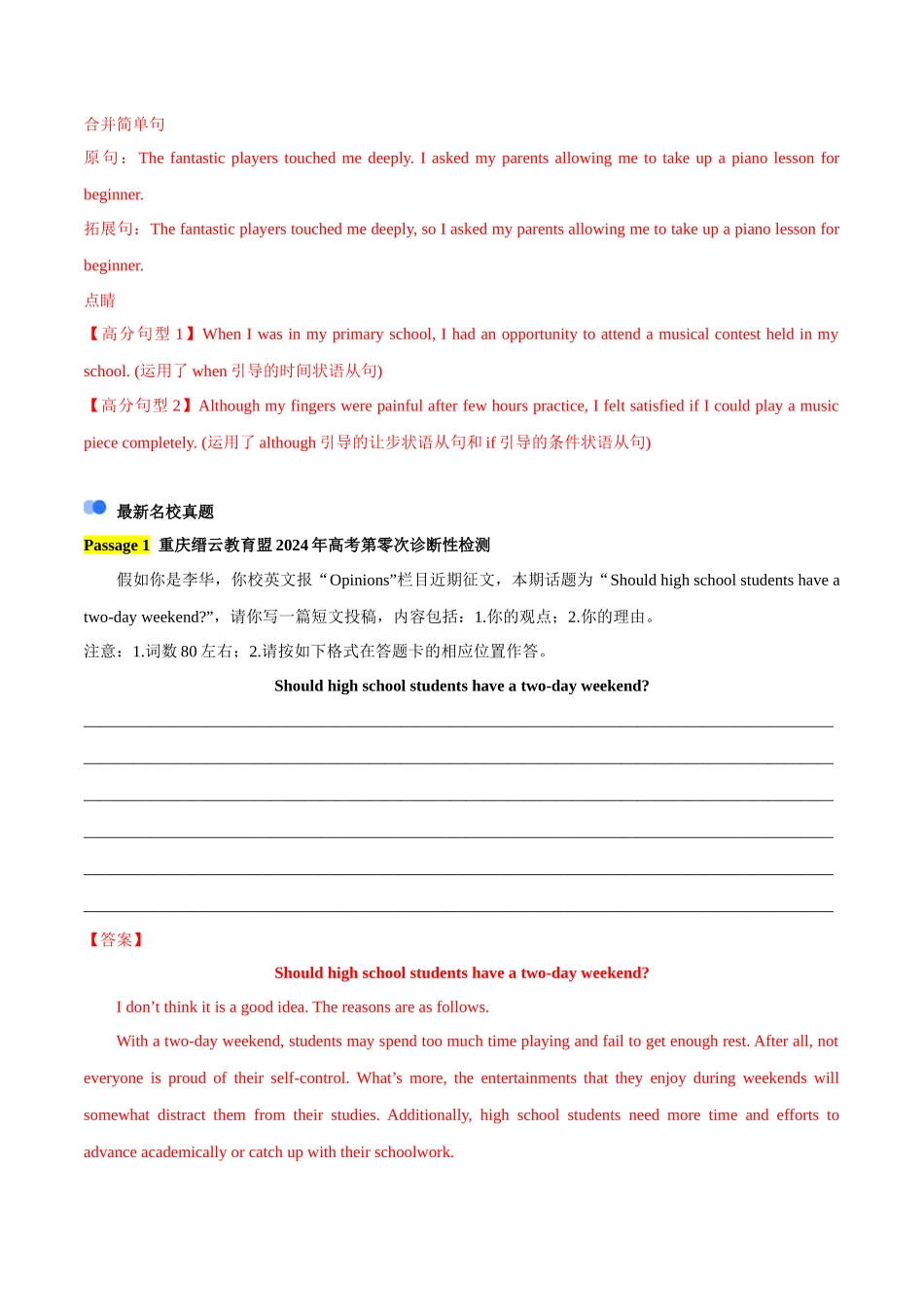 专题05   热点话题预测之短文投稿-【万能模板】2024年高考英语满分作文.docx_第2页