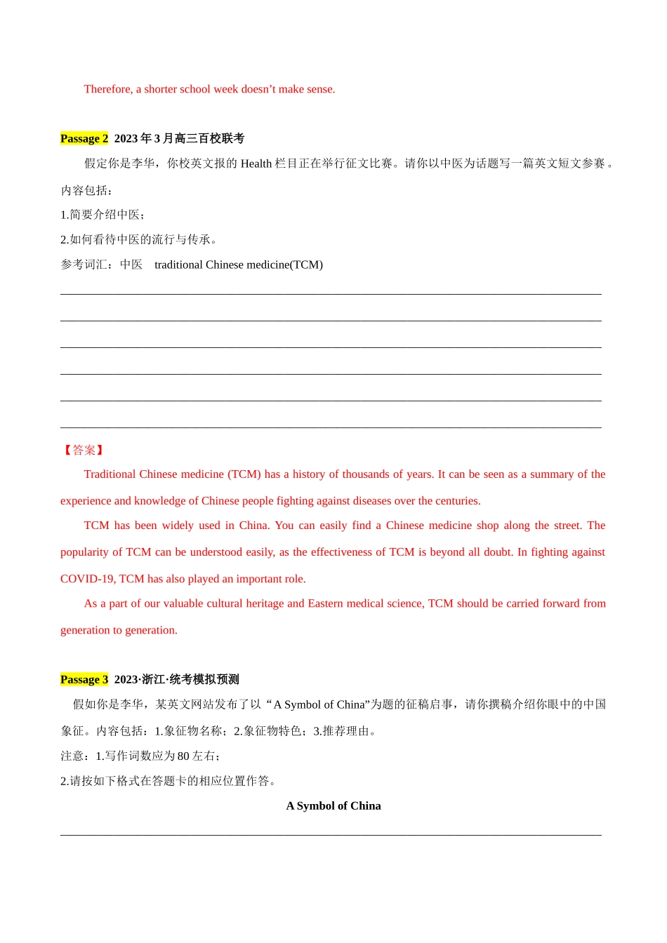 专题05   热点话题预测之短文投稿-【万能模板】2024年高考英语满分作文.docx_第3页