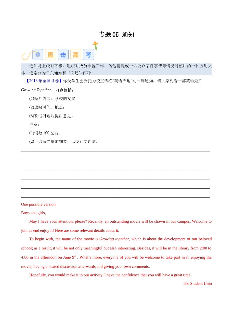 专题05 通知 （解析版）-2025年高考英语写作常考题型全面突破.docx_第1页