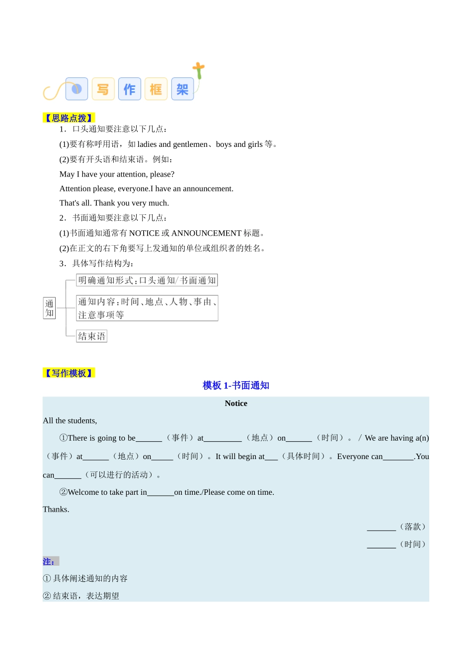 专题05 通知 （解析版）-2025年高考英语写作常考题型全面突破.docx_第2页
