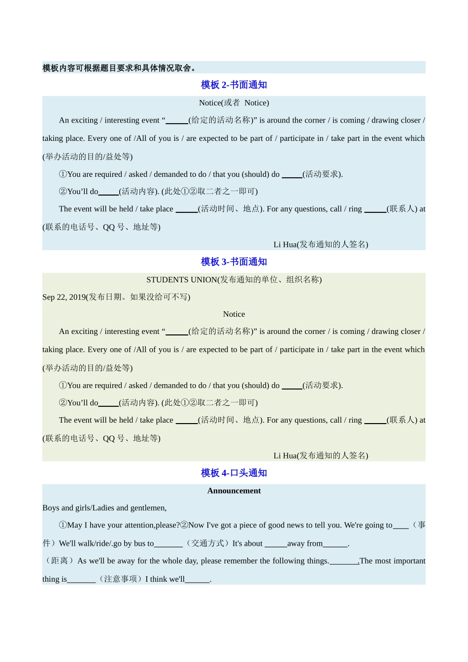 专题05 通知 （解析版）-2025年高考英语写作常考题型全面突破.docx_第3页