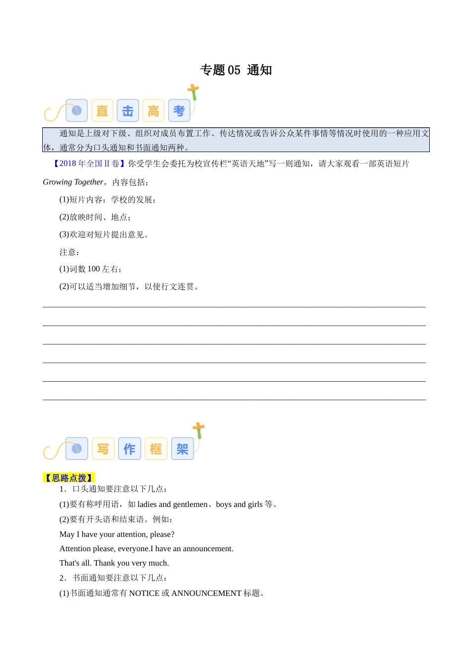 专题05 通知 （原卷版）-2025年高考英语写作常考题型全面突破.docx_第1页