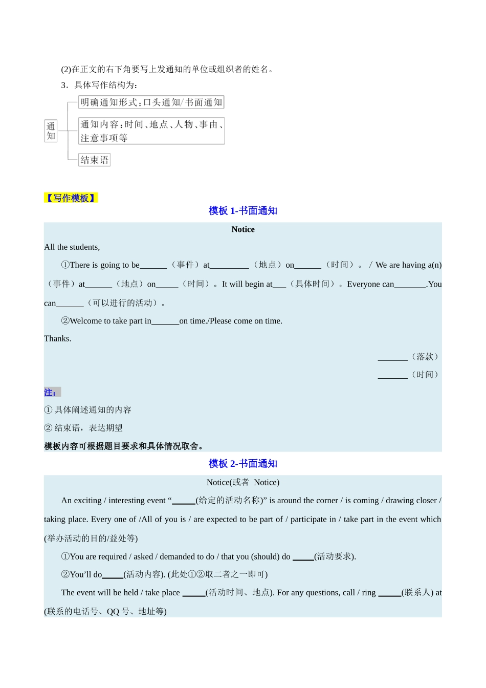 专题05 通知 （原卷版）-2025年高考英语写作常考题型全面突破.docx_第2页