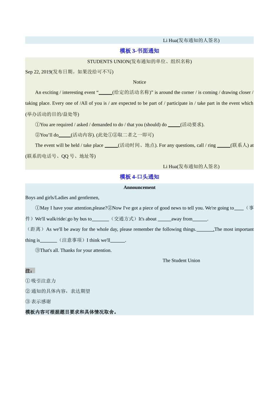 专题05 通知 （原卷版）-2025年高考英语写作常考题型全面突破.docx_第3页