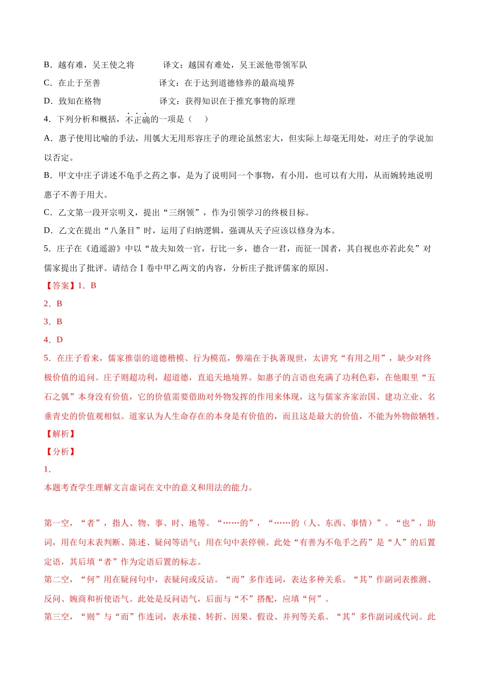 专题05 五石之瓠（针对训练）（教师版）-新高二语文暑假衔接.docx_第2页