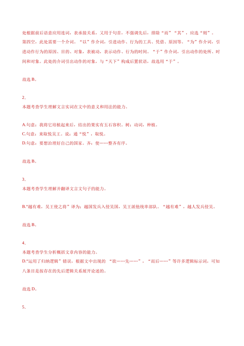 专题05 五石之瓠（针对训练）（教师版）-新高二语文暑假衔接.docx_第3页