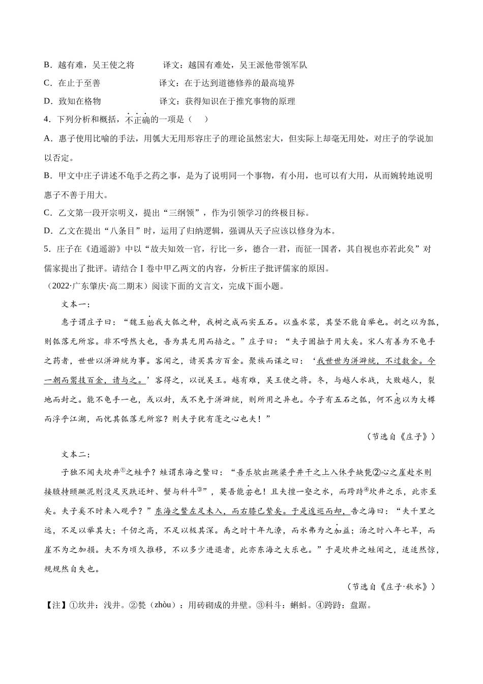 专题05 五石之瓠（针对训练）（学生版）-新高二语文暑假衔接.docx_第2页