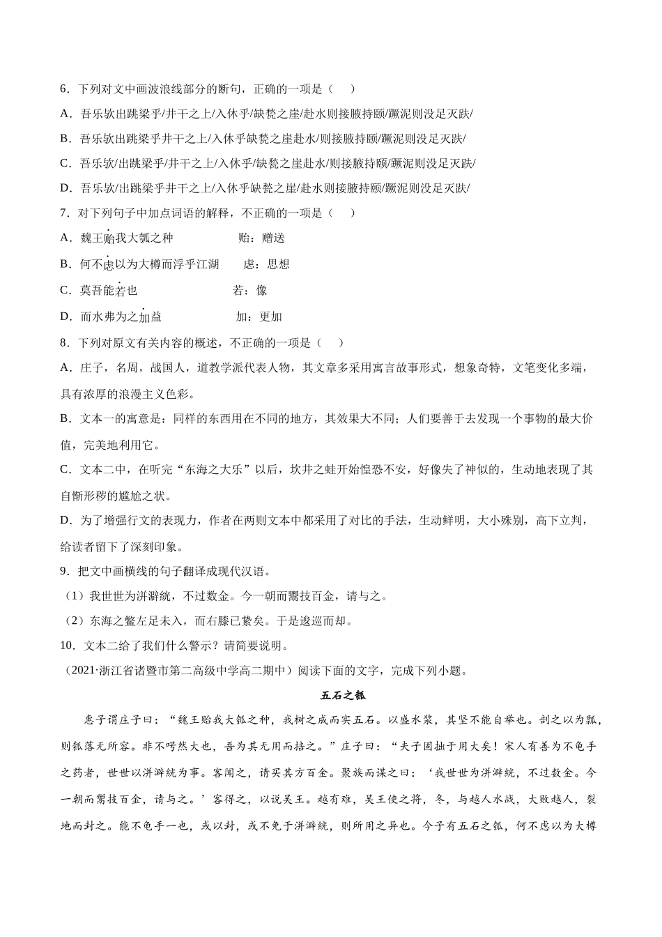 专题05 五石之瓠（针对训练）（学生版）-新高二语文暑假衔接.docx_第3页