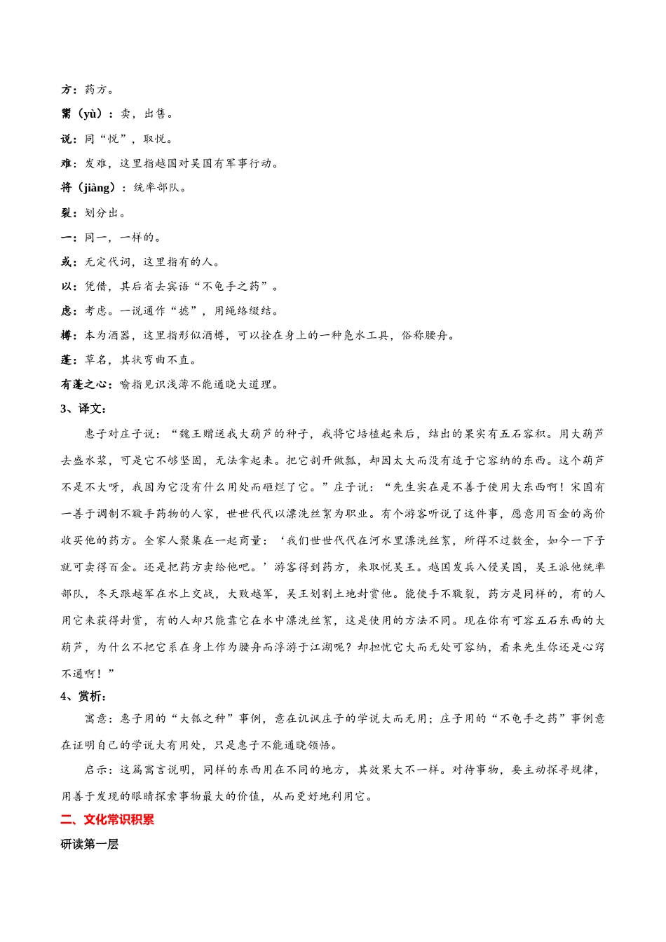 专题05 五石之瓠（专题讲解）-新高二语文暑假衔接.docx_第2页