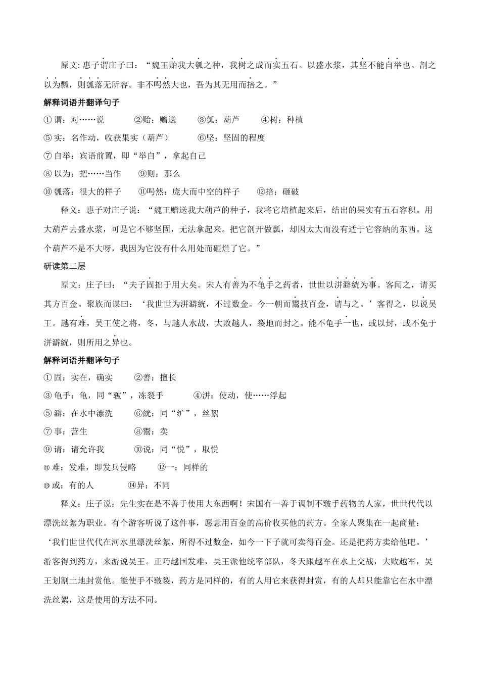 专题05 五石之瓠（专题讲解）-新高二语文暑假衔接.docx_第3页