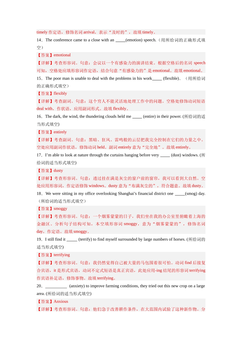 专题05 形容词、副词狂练60题-2024高考英语一轮复习小题狂练大题狂刷(解析版）(新高考版） .docx_第3页