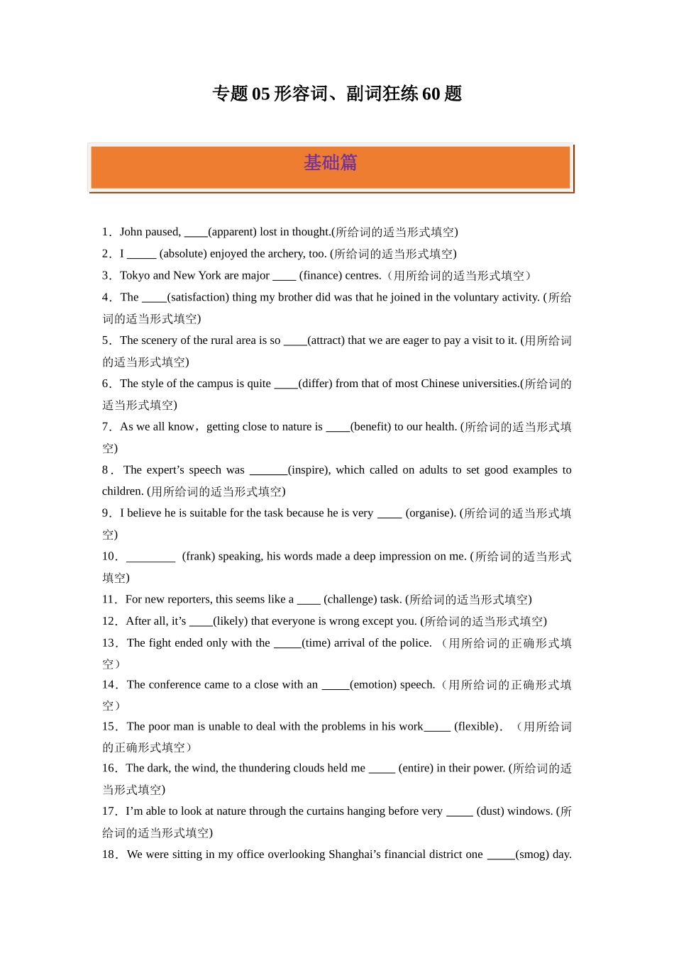 专题05形容词、副词狂练60题-2024高考英语一轮复习小题狂练大题狂刷(原卷版）(新高考版） .docx_第1页