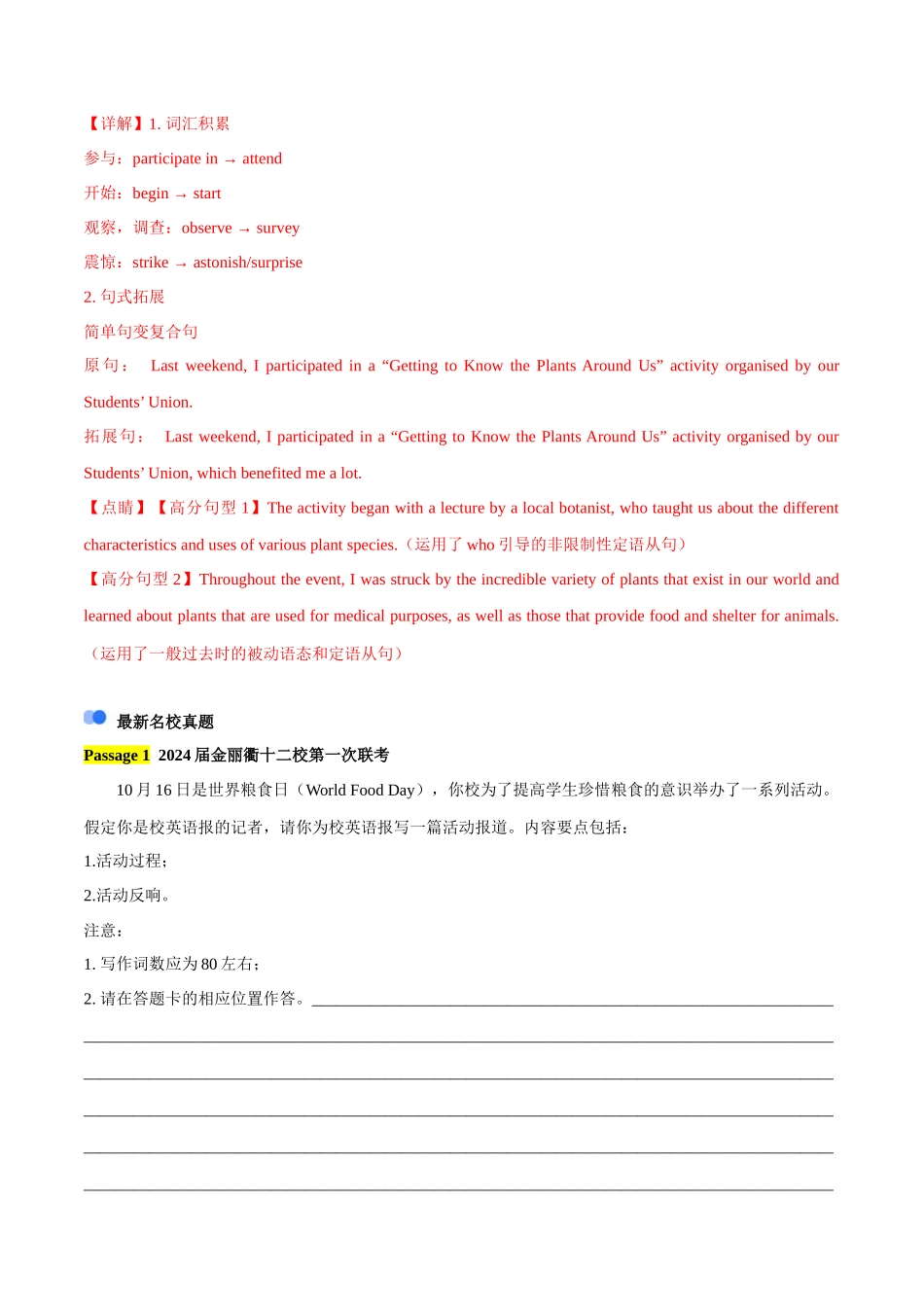 专题06   热点话题预测之新闻报道-【万能模板】2024年高考英语满分作文.docx_第2页