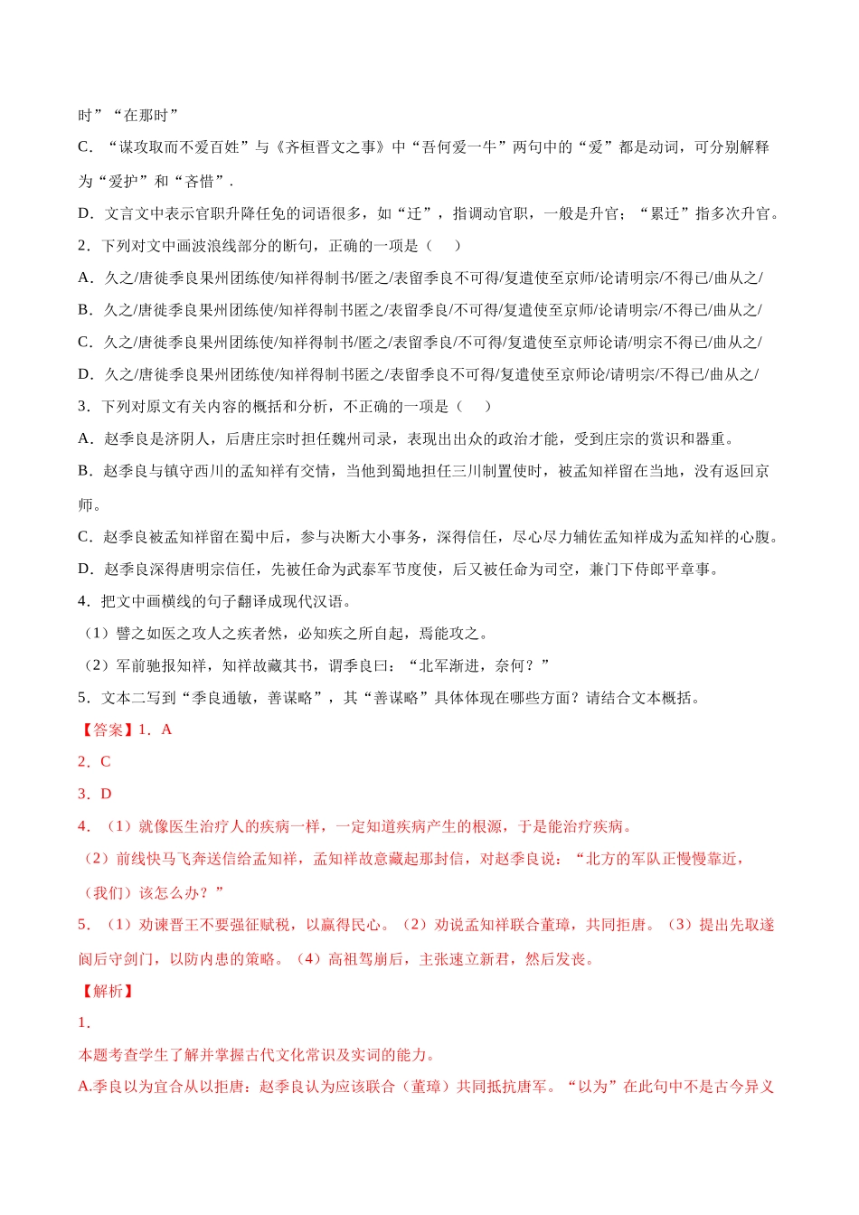 专题06 兼爱（针对训练）（教师版）-新高二语文暑假衔接.docx_第2页