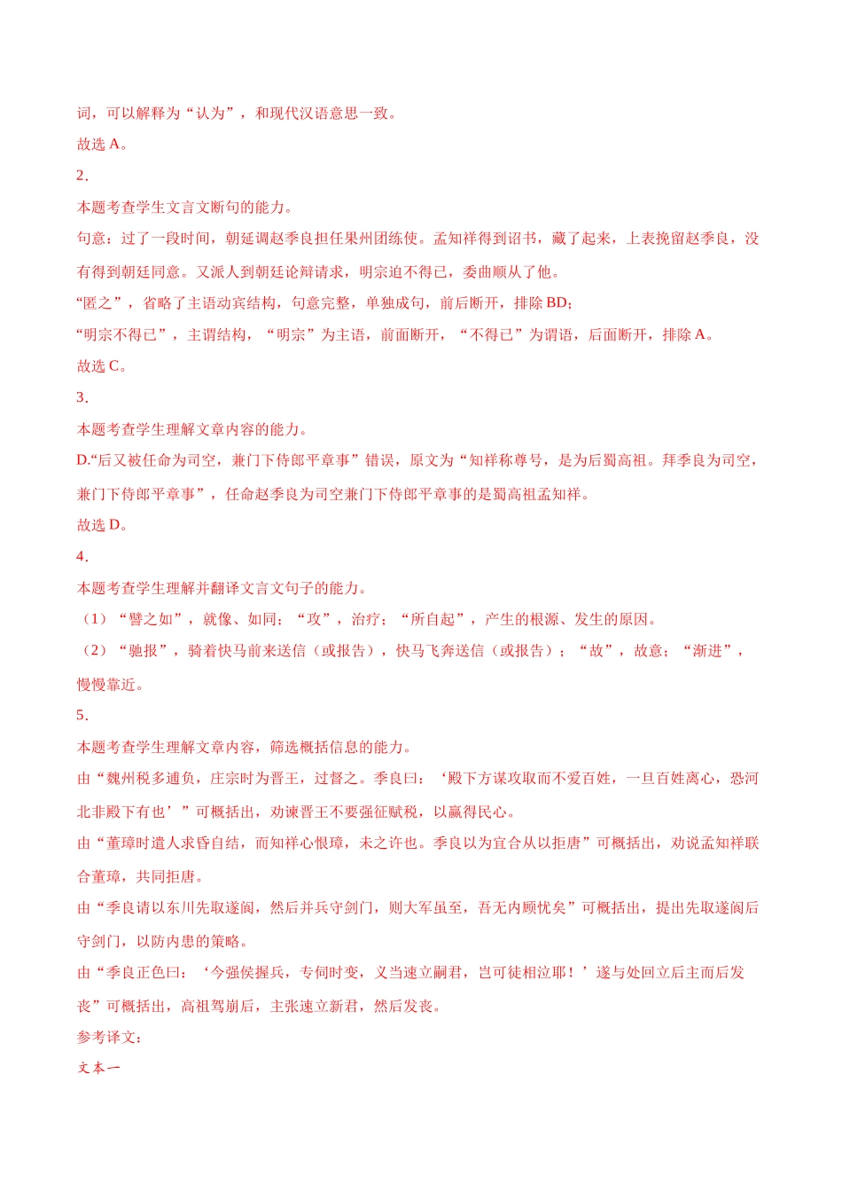 专题06 兼爱（针对训练）（教师版）-新高二语文暑假衔接.docx_第3页
