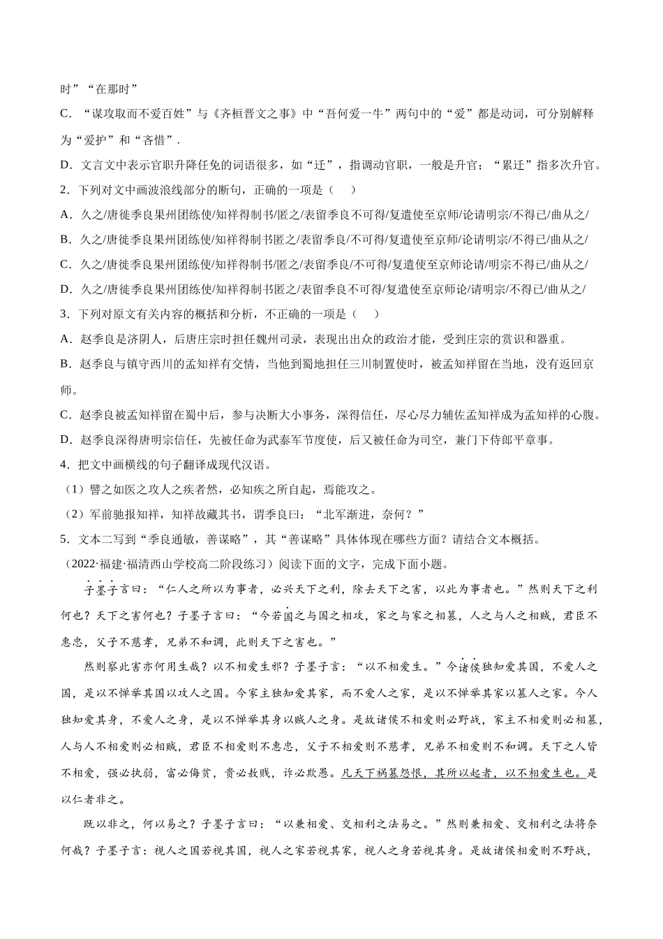 专题06 兼爱（针对训练）（学生版）-新高二语文暑假衔接.docx_第2页