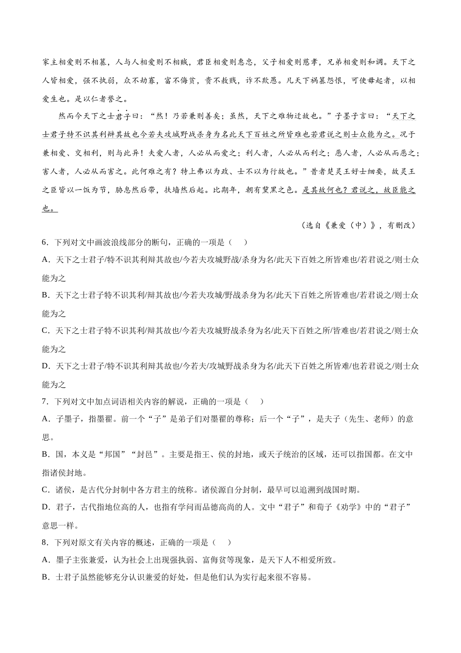 专题06 兼爱（针对训练）（学生版）-新高二语文暑假衔接.docx_第3页